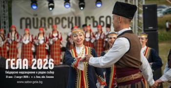 Гайдите, фермерите и майсторите-занаятчии се срещат в Гела – от утре започва един от най-големите празници на Родопите