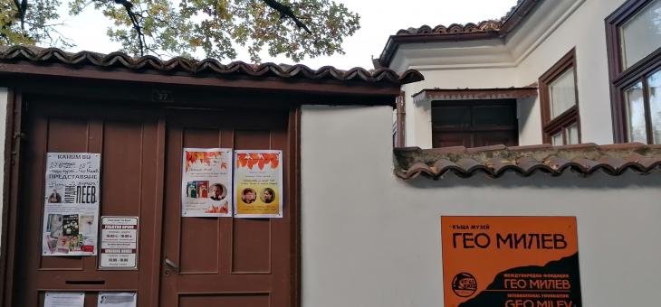 Културен афиш в Стара Загора