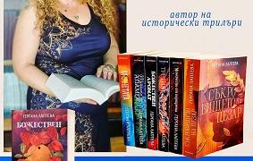 Среща с писателката Гергана Лаптева ще се състои в Стара Загора