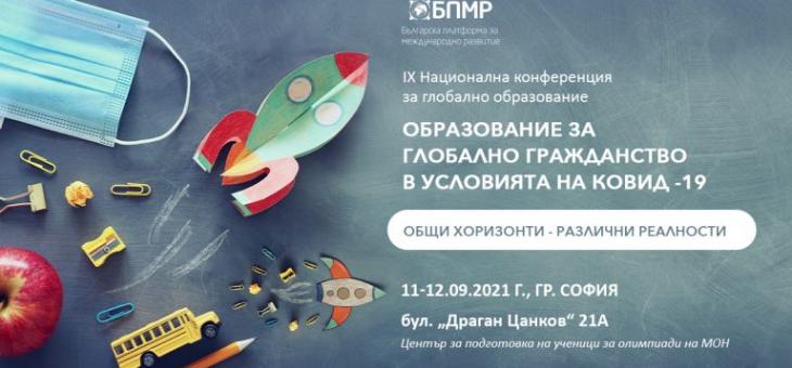 Старозагорско училище е победител в конкурса „Глобално училище"