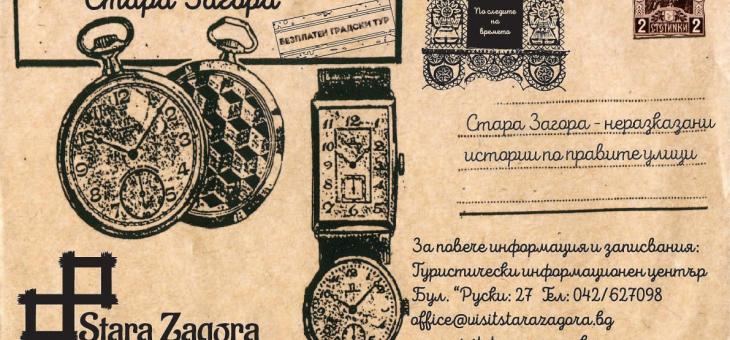 Часовниците в Стара Загора връщат стрелките 100 години назад   