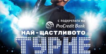 Влади Ампов-Графа: Очаквам с нетърпение срещата със старозагорската публика