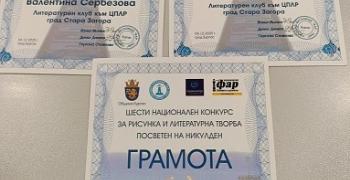 Млади автори от Стара Загора бяха наградени на VI Национален конкурс за рисунка и литературна творба