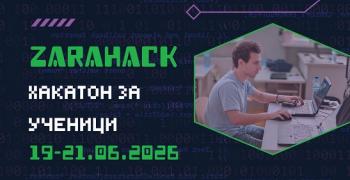 Един уикенд, едно скрито предизвикателство и цяло ново поколение дигитални лидери на България в Стара Загора