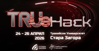 Стара Загора ще бъде домакин на технологичен хакатон TrueHack 2026