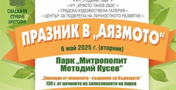 Събития в празничния ден