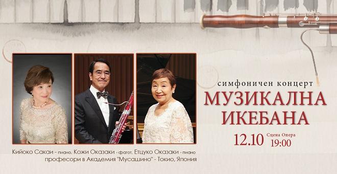 „Музикална икебана“ на сцената на Старозагорската опера