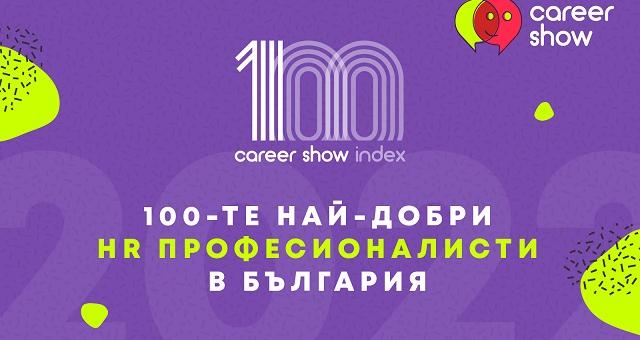 Обявиха Топ 100 HR професионалисти в България за 2022 г.