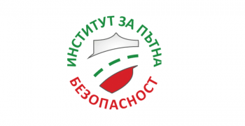 Становище на института за пътна безопасност
