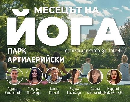 Провеждат безплатни йога занятия за старозагорци през целия месец юни в  парк Артилерийски