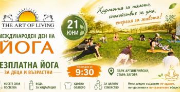 Стара Загора ще отбележи Международния ден на Йога с безплатна практика на открито