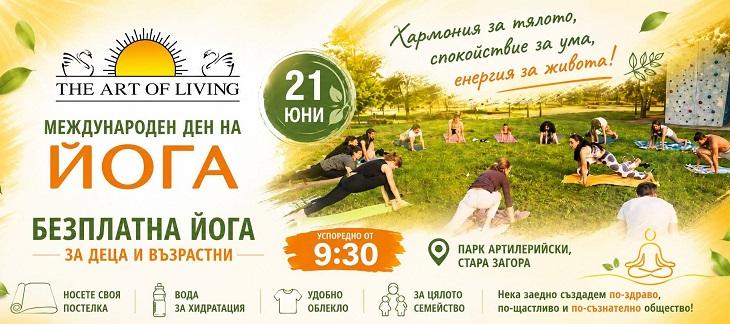 Стара Загора ще отбележи Международния ден на Йога с безплатна практика на открито