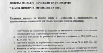 Протестиращите миньори и енергетици настояват за спешна среща и обявиха исканията си