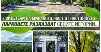 Отново уикенди с безплатни градски турове очакват старозагорци и гости на града