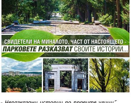 Отново уикенди с безплатни градски турове очакват старозагорци и гости на града 