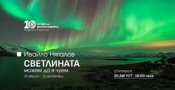 Изложба „Светлината можем да я чуем" на Ивайло Няголов ще бъде открита в Музея на фотографията
