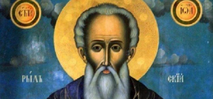 Църквата отбелязва Успение на Св. Иван Рилски