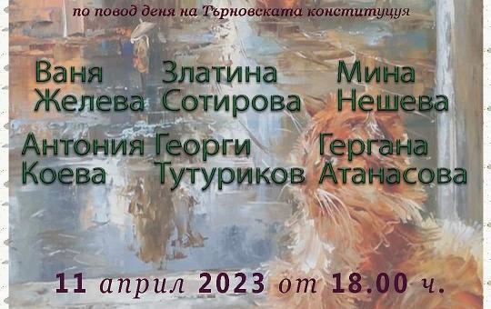 Изложба - рецитал на юристи, поети и писатели, по повод деня на Търновската конституция представят в Стара Загора