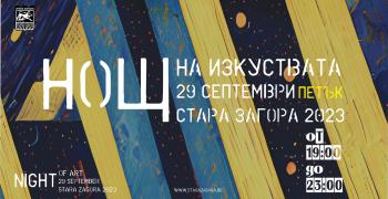 Културен афиш в Стара Загора