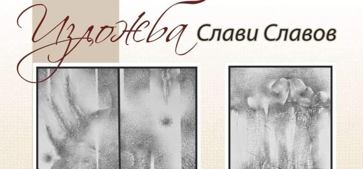 Откриват графична изложба в града на липите