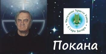 В Стара Загора откриват изложба с картини на Христо Танев