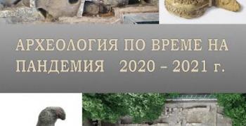 Изложба „Археология по време на пандемия, 2020-2021 г." подрежда Регионален исторически музей Стара Загора