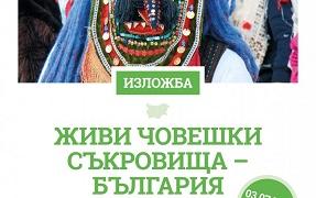 Изложбата „Живи човешки съкровища - България“ гостува в Стара Загора