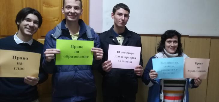 Онлайн изложба за Международния ден на човешките права