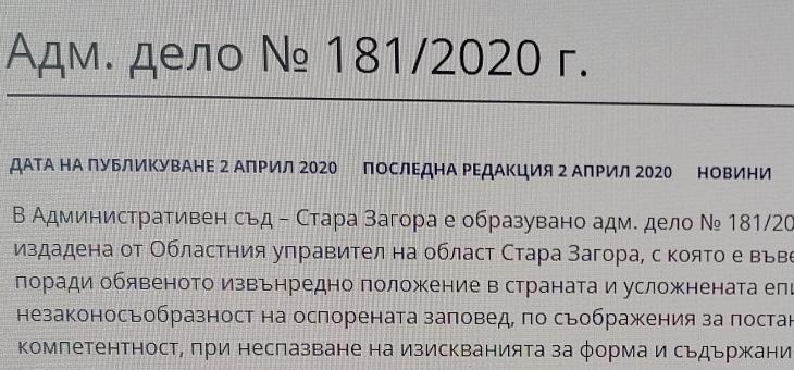 АС-Стара Загора: Няма основание за отмяна на заповедта за вечерен час