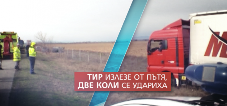 Тежка катастрофа на магистрала "Тракия"
