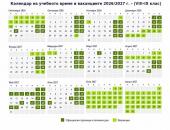 МОН: Две дъли почивки през пролетта ще имат учениците