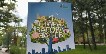 Стара Загора с първия си официален туристически пътеводител след повече от 60 години