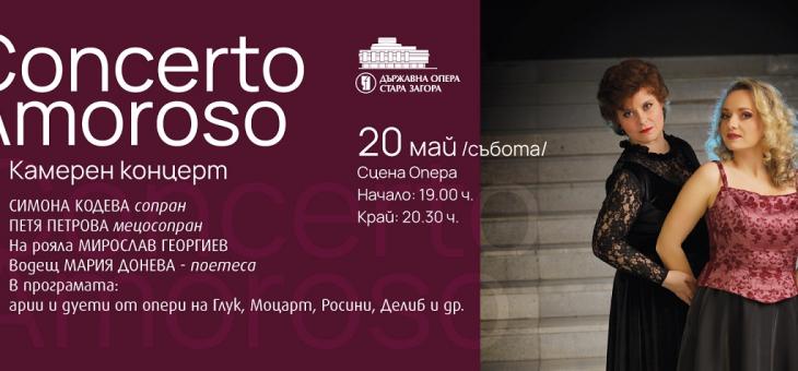 Концерт "Музика без граници" в Операта на 20 май