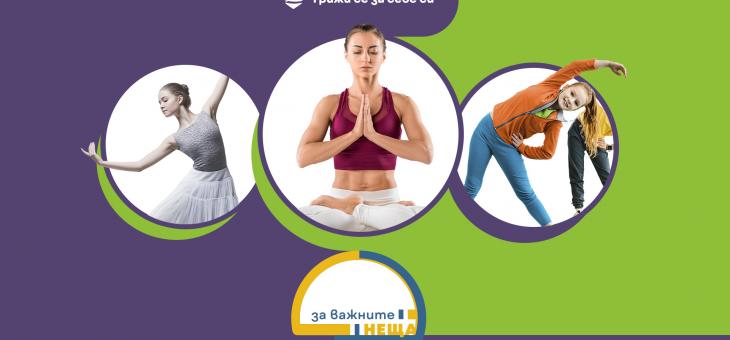 Кампания предлага полезни видеа за подобряване физическата активност на ученици, учители и родители