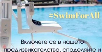 Фондация „Мечтатели-създатели“ стартира кампанията за осигуряване на достъп до водни басейни на хора с физически увреждания