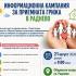 В Раднево организират информационна кампания за набиране на кандидати за приемни родители 