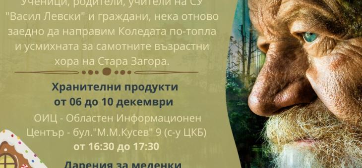 Старозагорско училище организира благотворителна кампания "Да стоплим самотен човек"