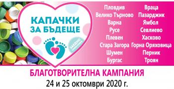 Крадец си тръгна с капачки от кампанията "Капачки за бъдеще"