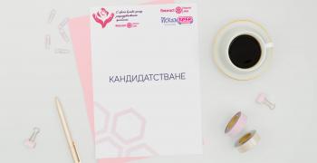 Стартира приемът на документи за кандидатстване в Националната кампания „С цвете в ръка срещу репродуктивните проблеми“