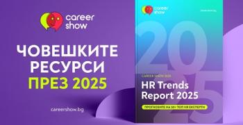 Изкуственият интелект става водеща тенденция в HR през 2025 г.