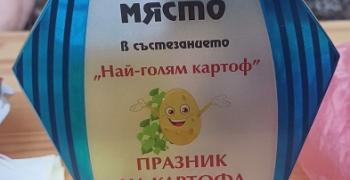 В старозагорското село Калояновец се проведе Празник на картофа