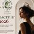 Стара Загора търси своята Царица на Августиада 2026