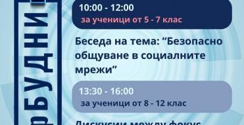Инициатива #КиберБУДНИ 2 организират младежи в Стара Загора