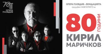 В Стара Загора: Концерт 80 години Кирил Маричков