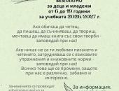 Литературният клуб към ЦПЛР - Стара Загора кани деца и младежи да открият силата на думите   