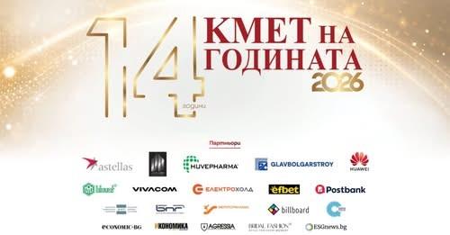 Стартира гласуването за „Кмет на годината“ 2026   