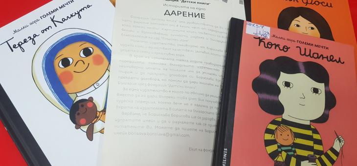 Библиотека „Родина"  получи дарение от издателство „Timelines store"   