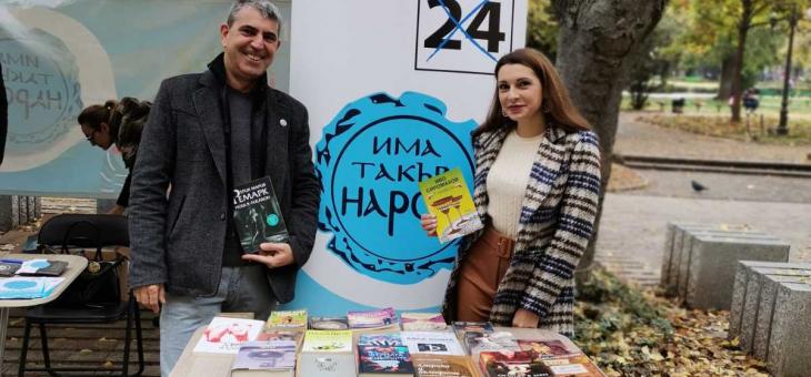 ИТН в Стара Загора: С книги от хората за хората