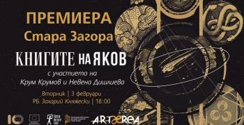 В Стара Загора представят „Книгите на Яков" от Олга Токарчук