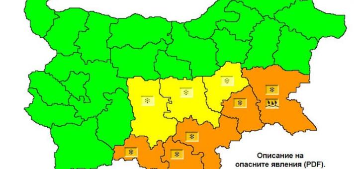 Синоптиците предупреждават за опасно време
